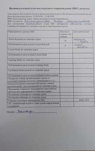 Индивидуальный план