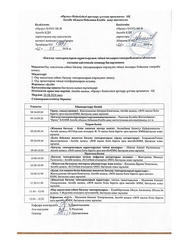 Келісілген-1(1) (1)