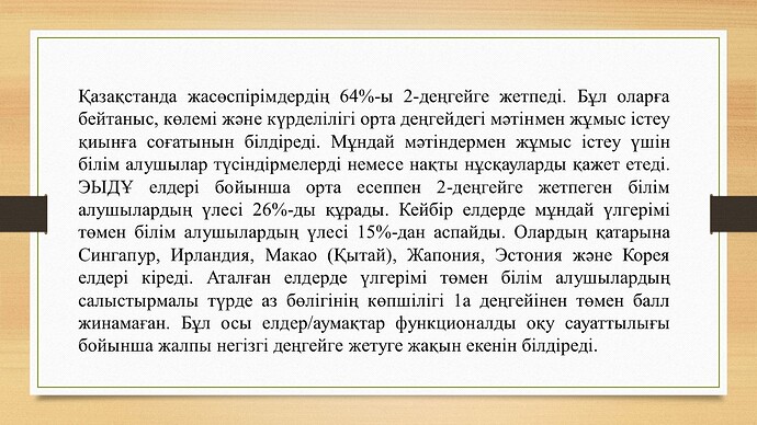 Оқусауаттылығы
