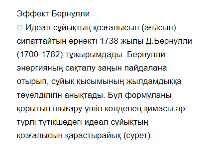 БЕРНУЛЛИ ЗАҢЫ